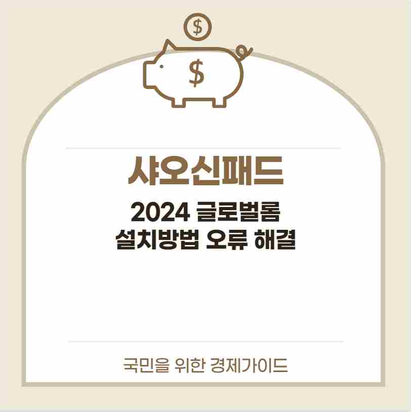 샤오신패드 2024 글로벌롬 설치방법 오류 해결