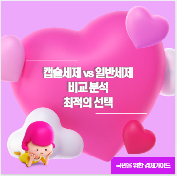 캡슐세제 vs 일반세제 비교 분석 최적의 선택