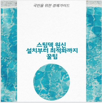 스팀덱 원신 설치부터 최적화까지 꿀팁